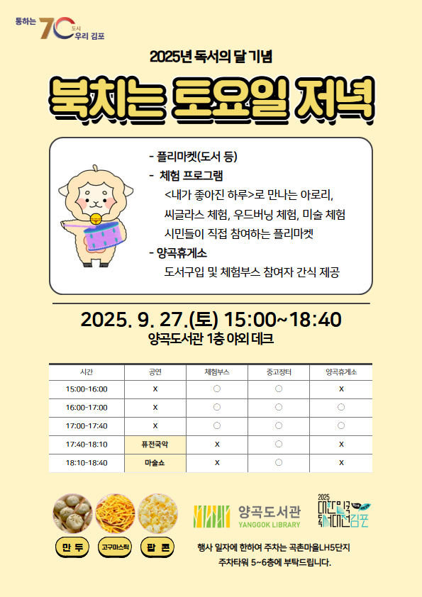 9. 27. 양곡도서관 ＜북치는 토요일 저녁＞ 이미지 1