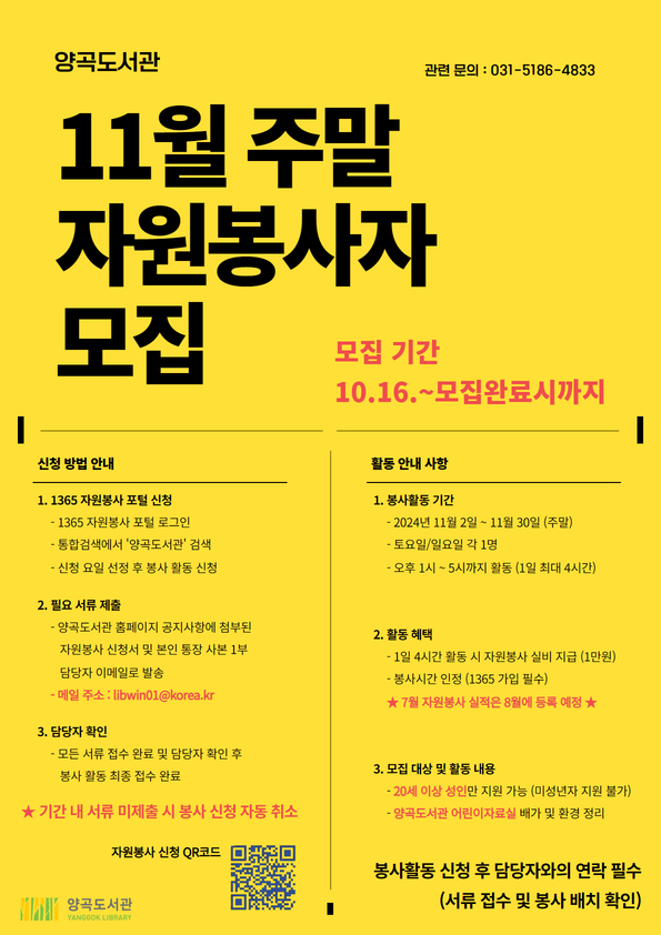 양곡도서관 11월 주말 자원봉사자 모집 안내（어린이자료실） 이미지 1