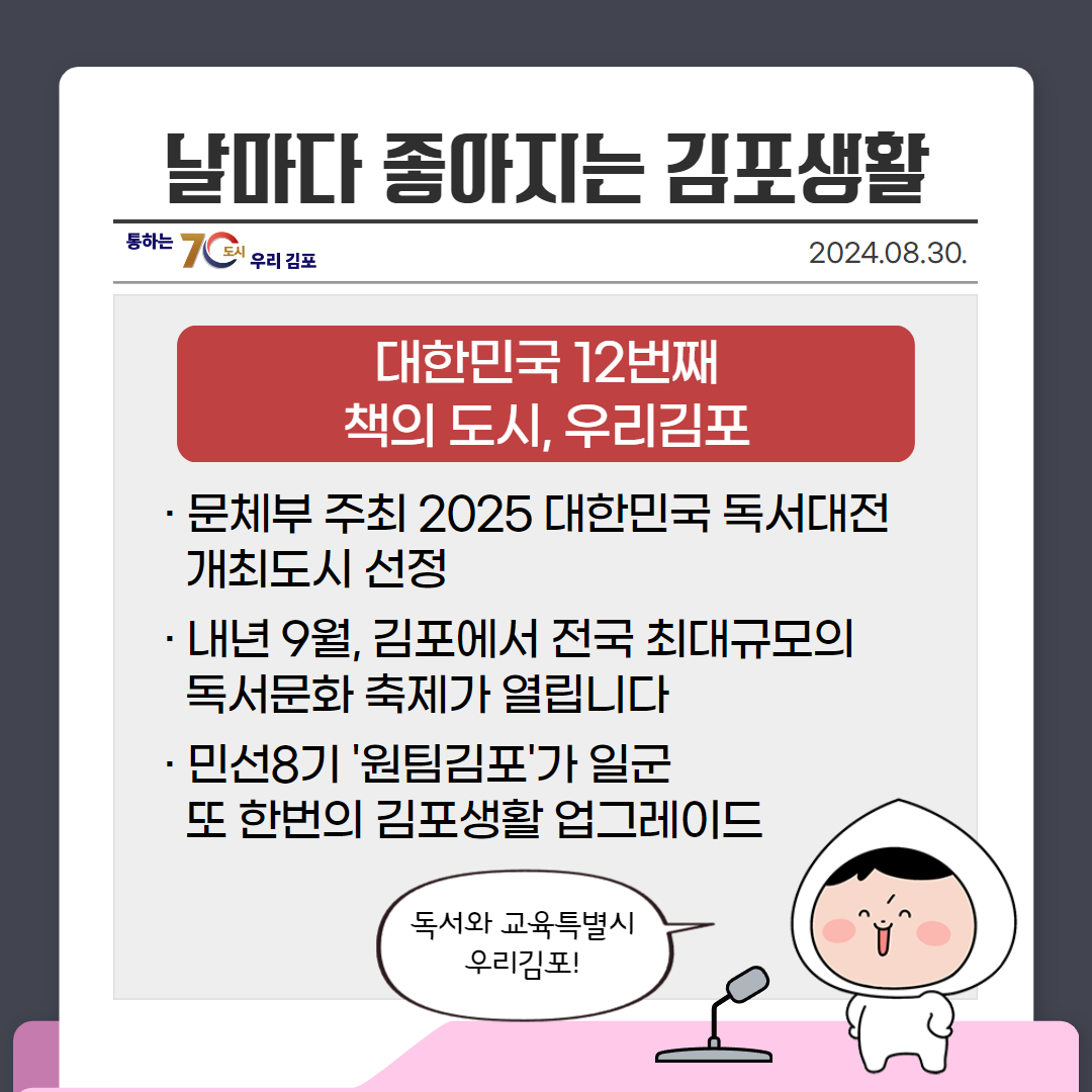 대한민국 12번째 책의 도시, 우리김포 이미지