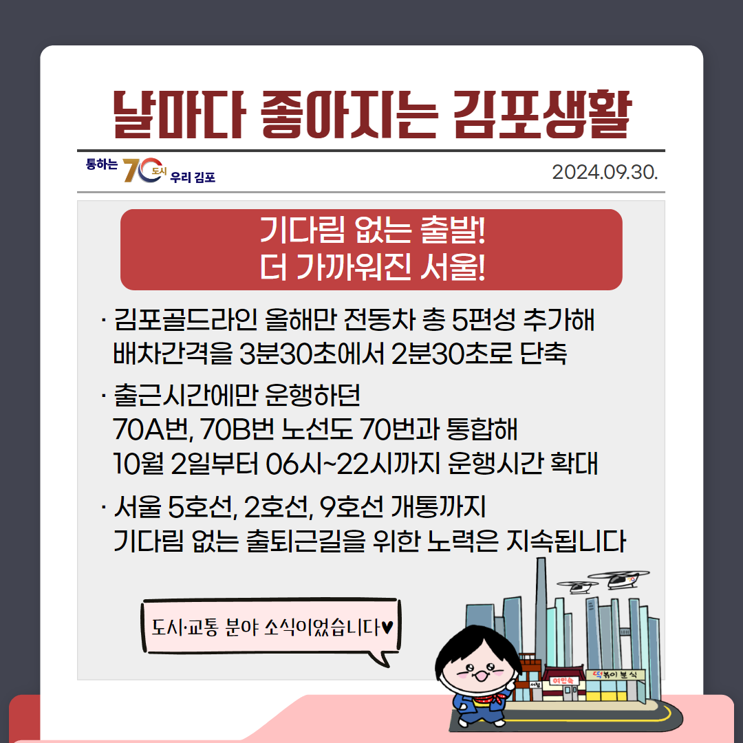 기다림 없는 출발! 더 가까워진 서울! 이미지