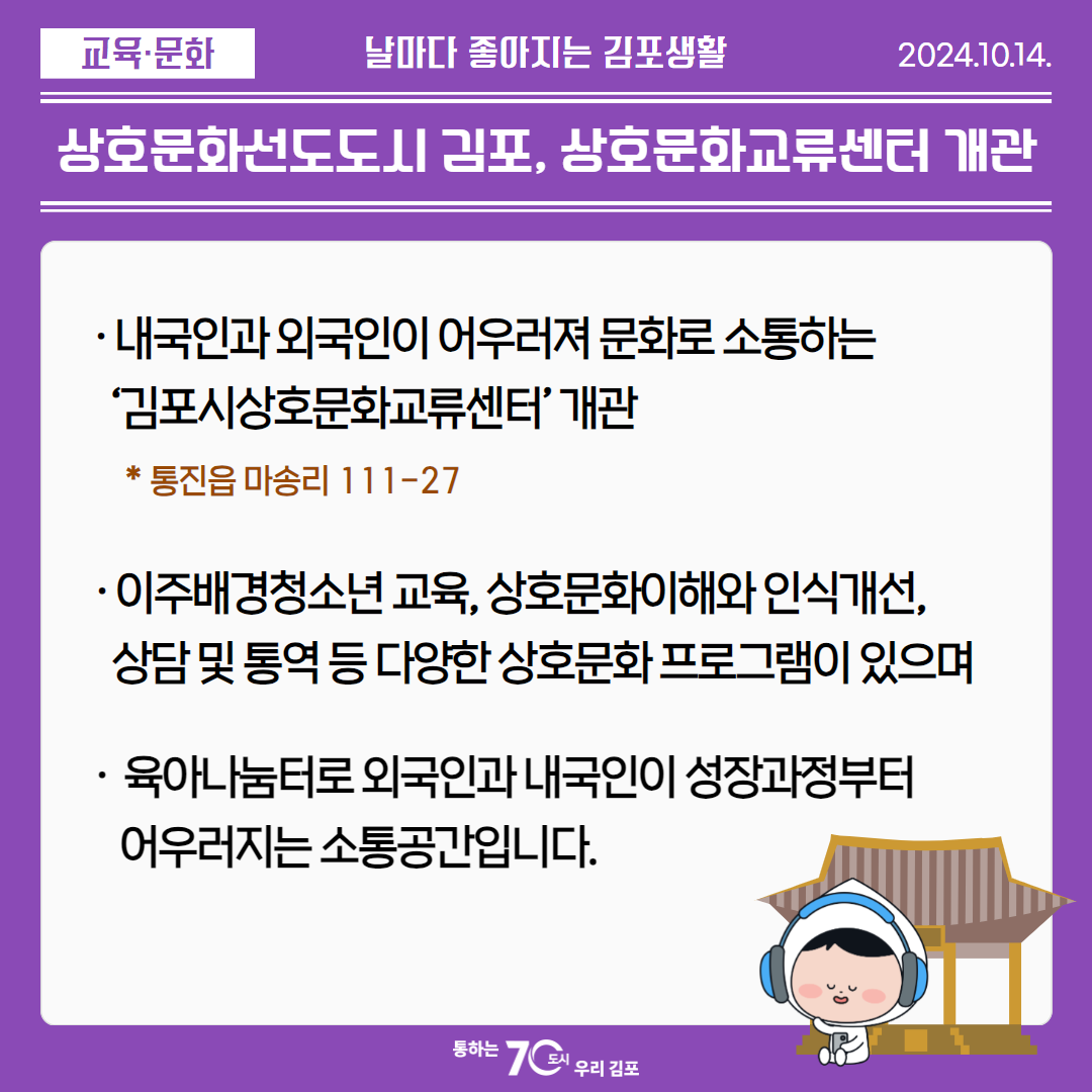 상호문화선도도시 김포, 상호문화교류센터 개관 이미지