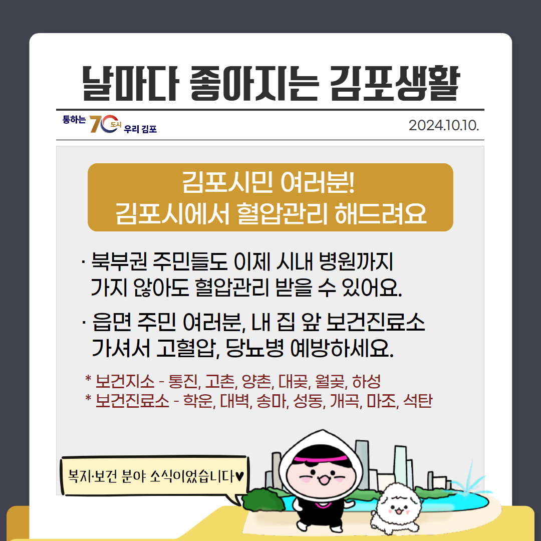 김포시민 여러분! 김포시에서 혈압관리 해드려요 이미지