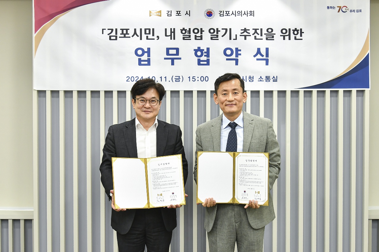 민선8기 김포시, 김포시의사회와 맞손으로 시민 혈압 관리 박차 이미지