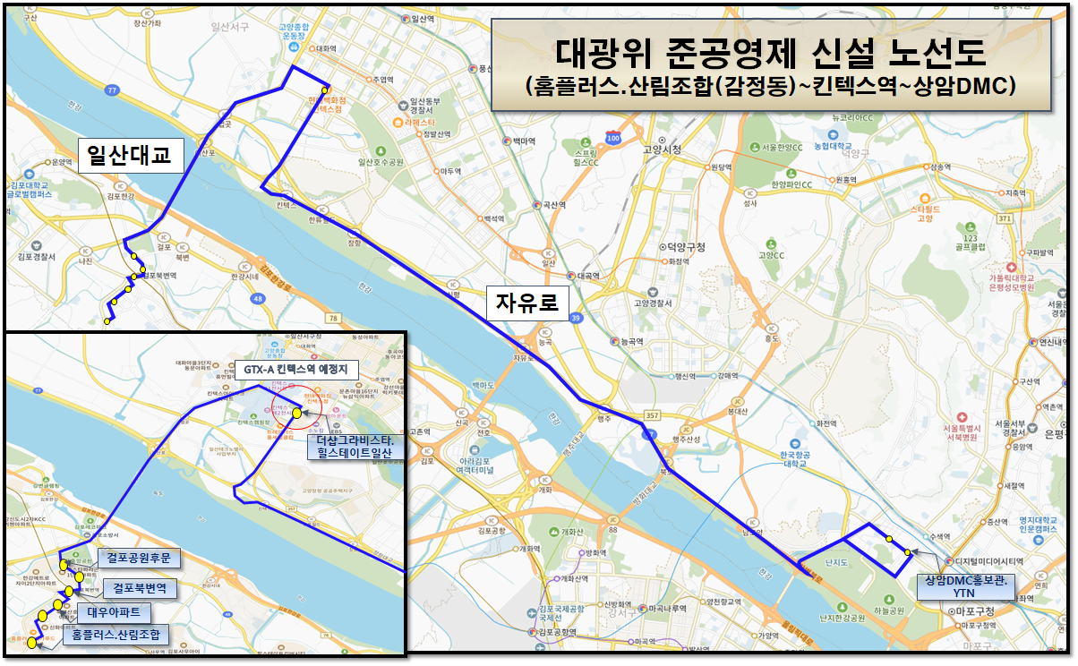 뚫기 어려운 서울행 광역버스도 김포-서울 구간은 술술~ ＇교통부터 서울통합＇ 김포, 구도심-상암 오가는 신설 버스노선 이끌어내 이미지