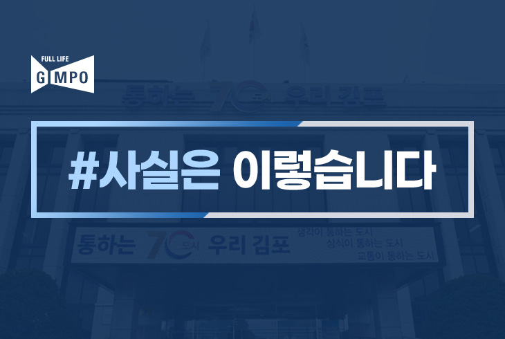 ＜애기봉 스타벅스 입점 및 이익 관련 김포시의 입장＞ 이미지