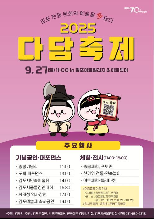 전국유일 도끼축제 ‘김포시 다담축제’ 연다 이미지
