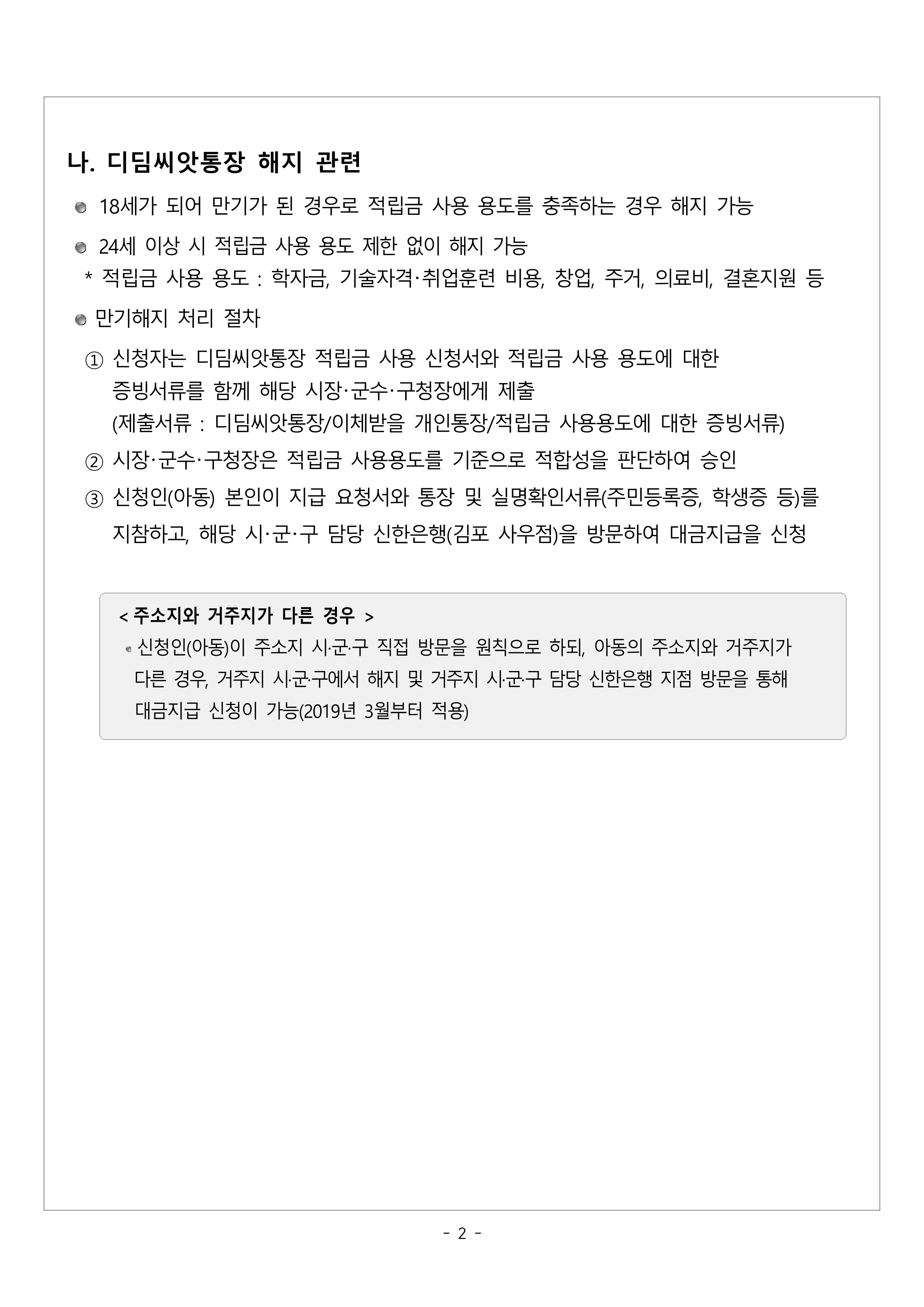 디딤씨앗통장 신청안내 이미지 3