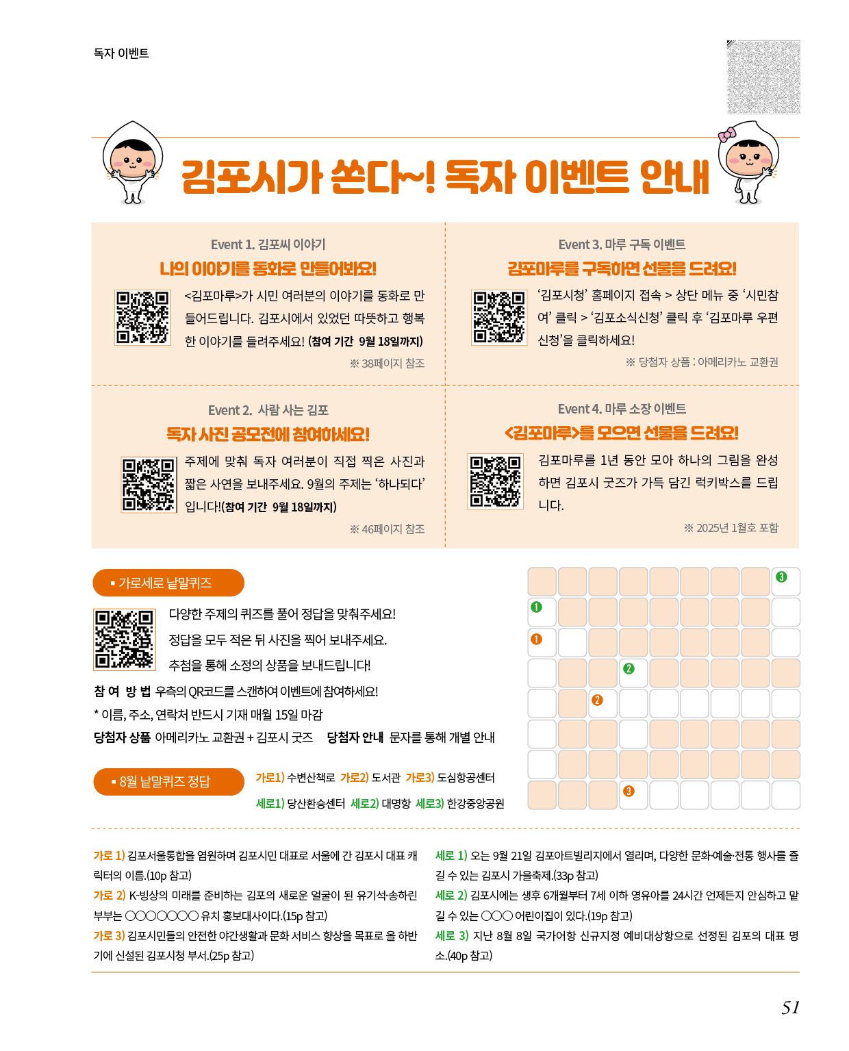 김포마루 9월호 독자이벤트 응모신청 상세이미지 1