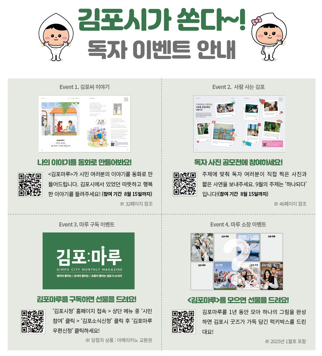 김포마루 8월호 독자이벤트 응모신청 상세이미지 1