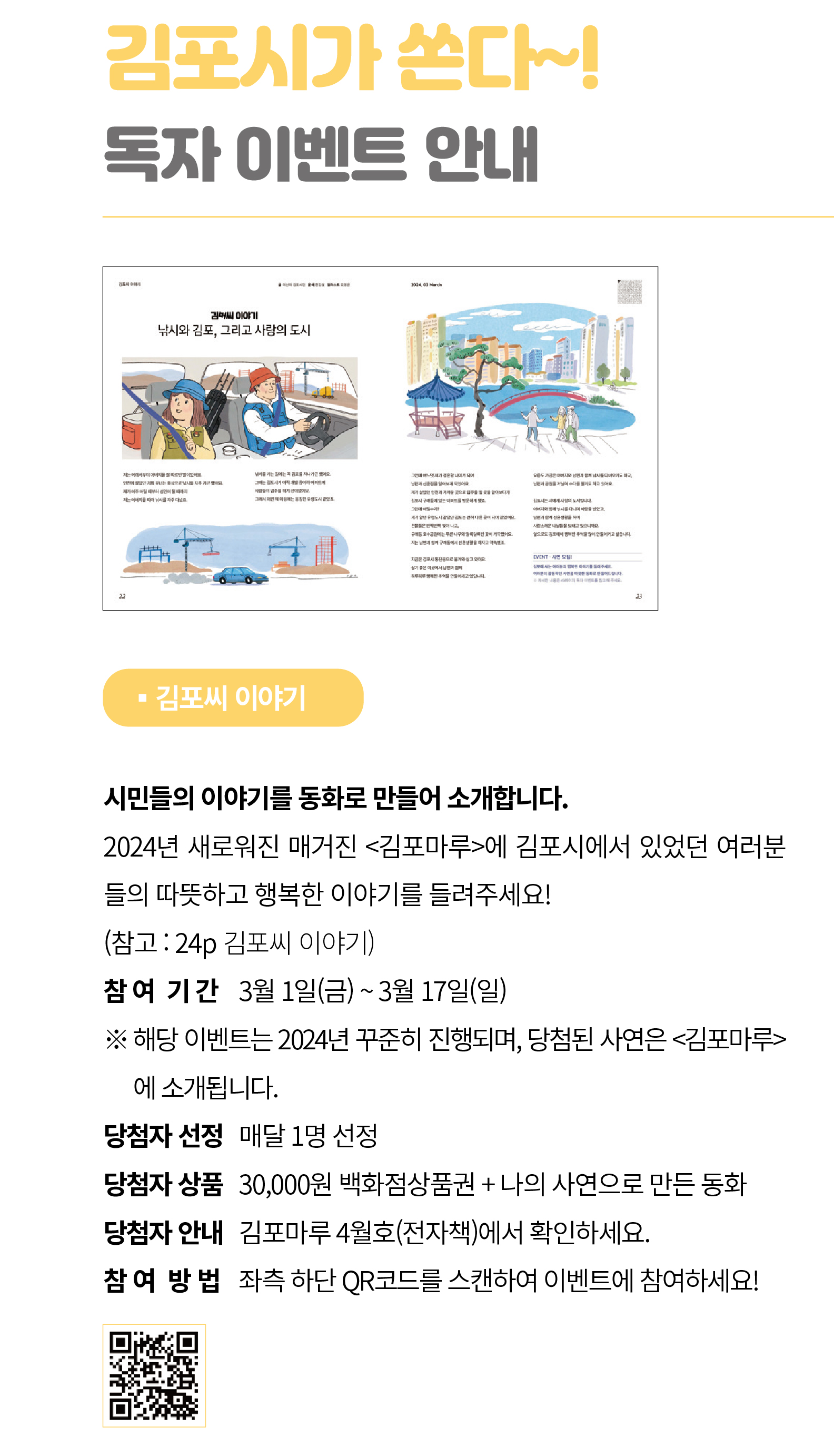 김포마루 3월호 독자이벤트 응모신청 상세이미지 1