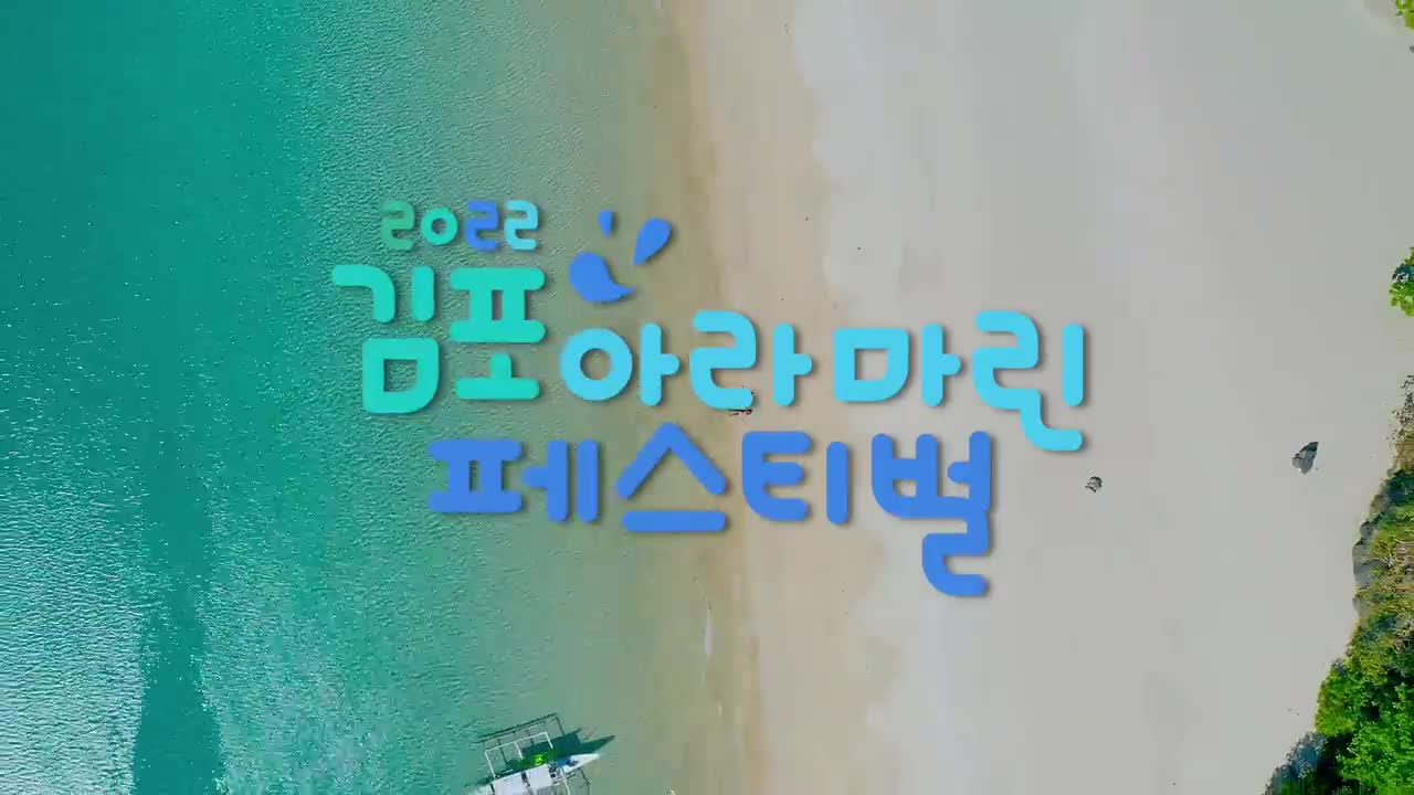 2022 아라마린 페스티벌(프로그램) 이미지