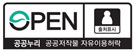 제1유형 마크. 공공누리(OPEN) 공공저작물 자유이용허락(출처표시)